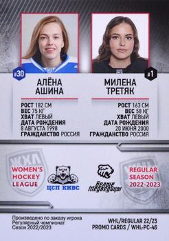 2022-23 BY Cards WHL (Russian-W) Promo #WHL-PC-46 Alyona Ashina / Milena Tretyak Back