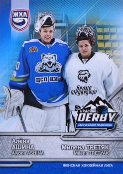2022-23 BY Cards WHL (Russian-W) Promo #WHL-PC-46 Alyona Ashina / Milena Tretyak Front