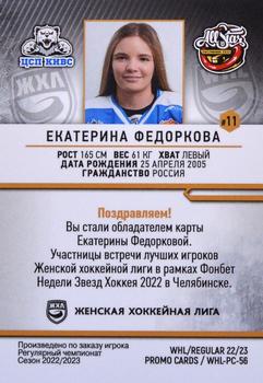2022-23 BY Cards WHL (Russian-W) Promo #WHL-PC-56 Yekaterina Fedorkova Back
