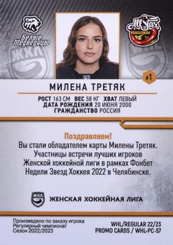 2022-23 BY Cards WHL (Russian-W) Promo #WHL-PC-57 Milena Tretyak Back
