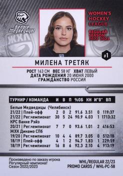 2022-23 BY Cards WHL (Russian-W) Promo #WHL-PC-58 Milena Tretyak Back