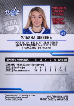 2022-23 BY Cards WHL (Russian-W) Promo #WHL-PC-59 Ulyana Sheven Back