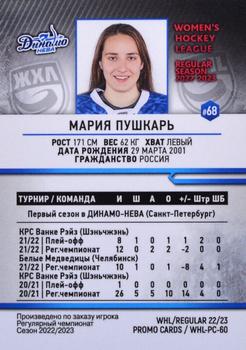 2022-23 BY Cards WHL (Russian-W) Promo #WHL-PC-60 Mariya Pushkar Back