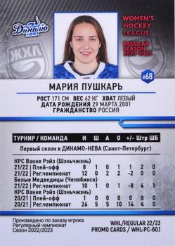 2022-23 BY Cards WHL (Russian-W) Promo #WHL-PC-60.1 Mariya Pushkar Back