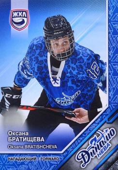 2022-23 BY Cards WHL (Russian-W) Promo #WHL-PC-62 Oksana Bratischeva Front