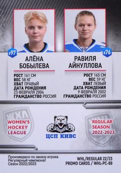 2022-23 BY Cards WHL (Russian-W) Promo #WHL-PC-69 Alyona Bobyleva / Ravilya Ainullova Back