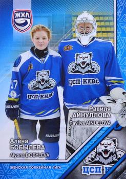 2022-23 BY Cards WHL (Russian-W) Promo #WHL-PC-69 Alyona Bobyleva / Ravilya Ainullova Front