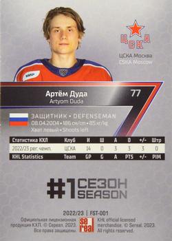 2022-23 Sereal KHL Premium Collection #FST-001 Artyom Duda Back