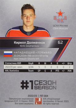 2022-23 Sereal KHL Premium Collection #FST-004 Kirill Dolzhenkov Back