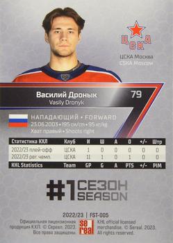 2022-23 Sereal KHL Premium Collection #FST-005 Vasily Dronyk Back