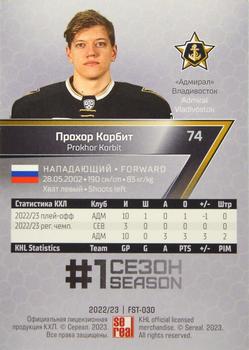 2022-23 Sereal KHL Premium Collection #FST-030 Prokhor Korbit Back