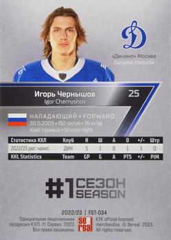 2022-23 Sereal KHL Premium Collection #FST-034 Igor Chernyshov Back