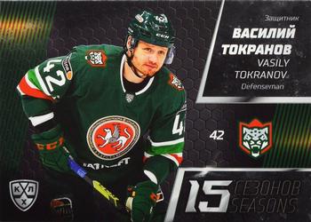 2022-23 Sereal KHL Premium Collection #15S-001 Vasily Tokranov Front