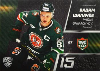 2022-23 Sereal KHL Premium Collection #15S-005 Vadim Shipachyov Front