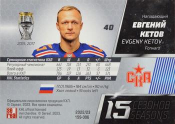 2022-23 Sereal KHL Premium Collection #15S-006 Evgeny Ketov Back