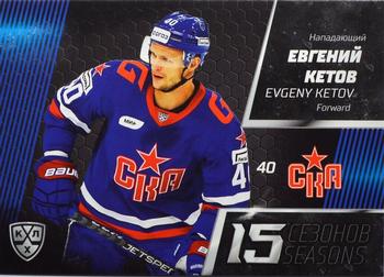 2022-23 Sereal KHL Premium Collection #15S-006 Evgeny Ketov Front