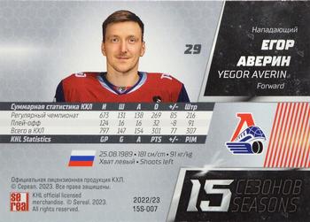 2022-23 Sereal KHL Premium Collection #15S-007 Yegor Averin Back