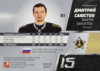 2022-23 Sereal KHL Premium Collection #15S-011 Dmitry Sayustov Back