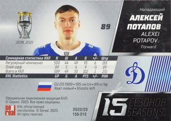 2022-23 Sereal KHL Premium Collection #15S-013 Alexei Potapov Back