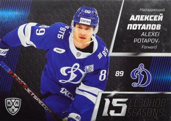 2022-23 Sereal KHL Premium Collection #15S-013 Alexei Potapov Front