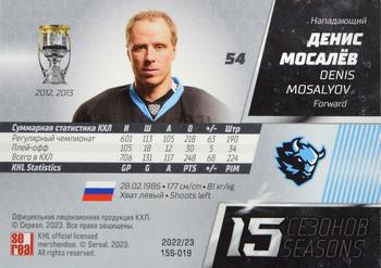 2022-23 Sereal KHL Premium Collection #15S-019 Denis Mosalyov Back