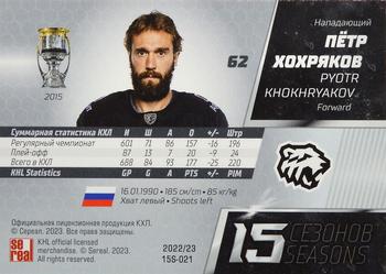 2022-23 Sereal KHL Premium Collection #15S-021 Pyotr Khokhryakov Back