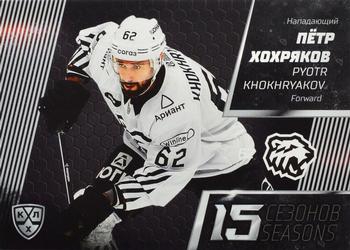 2022-23 Sereal KHL Premium Collection #15S-021 Pyotr Khokhryakov Front