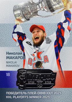 2022-23 Sereal KHL Premium Collection - KHL Playoff Winners 2023 #FIN-CUP-011 Nikolai Makarov Front