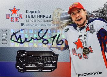2022-23 Sereal KHL Premium Collection - KHL Playoff Winners 2023 Autographs #FIN-CUP-A13 Sergei Plotnikov Front