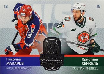 2022-23 Sereal KHL Premium Collection - KHL Final 2023 Double Versus #FIN-VS-007 Nikolai Makarov / Kristian Khenkel Front
