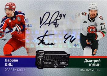 2022-23 Sereal KHL Premium Collection - KHL Final 2023 Double Versus Autographs #FIN-VS-A03 Darren Dietz / Dmitry Yudin Front