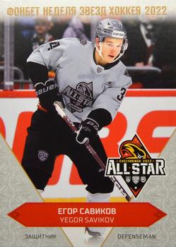 2022-23 Sereal KHL Premium Collection - All Star Week 2022 KHL #ASW-KHL-005 Yegor Savikov Front