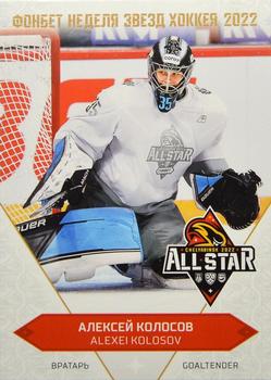 2022-23 Sereal KHL Premium Collection - All Star Week 2022 KHL #ASW-KHL-014 Alexei Kolosov Front