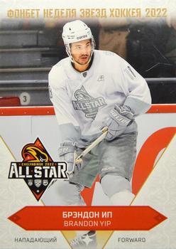 2022-23 Sereal KHL Premium Collection - All Star Week 2022 KHL #ASW-KHL-020 Brandon Yip Front