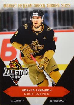2022-23 Sereal KHL Premium Collection - All Star Week 2022 Game