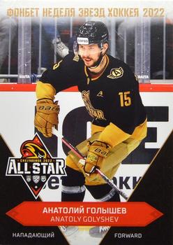 2022-23 Sereal KHL Premium Collection - All Star Week 2022 KHL #ASW-KHL-031 Anatoly Golyshev Front