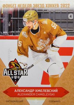 2022-23 Sereal KHL Premium Collection - All Star Week 2022 KHL #ASW-KHL-045 Alexander Chmelevski Front