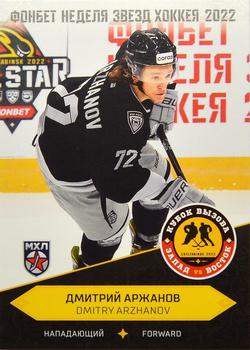 2022-23 Sereal KHL Premium Collection - All Star Week 2022 JHL #ASW-JHL-041 Dmitri Arzhanov Front