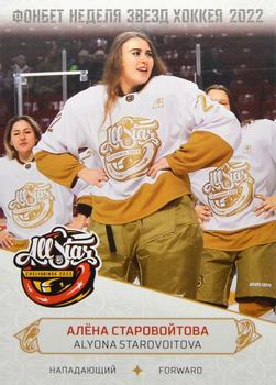 2022-23 Sereal KHL Premium Collection - All Star Week 2022 WHL #ASW-WHL-011 Alyona Starovoitova Front