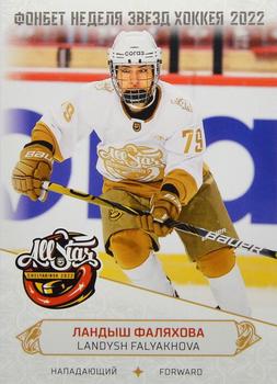 2022-23 Sereal KHL Premium Collection - All Star Week 2022 WHL #ASW-WHL-016 Landysh Falyakhova Front
