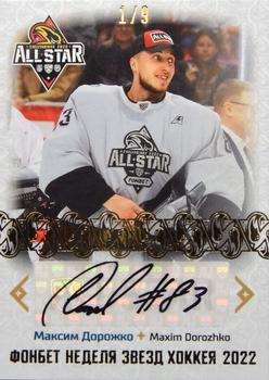 2022-23 Sereal KHL Premium Collection - All Star Week 2022 KHL Autograph #ASW-KHL-A01 Maxim Dorozhko Front