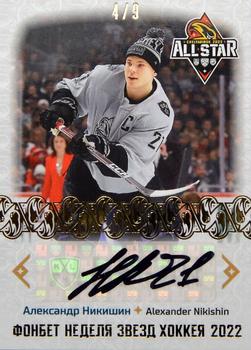 2022-23 Sereal KHL Premium Collection - All Star Week 2022 KHL Autograph #ASW-KHL-A04 Alexander Nikishin Front