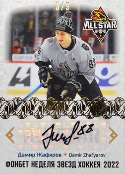 2022-23 Sereal KHL Premium Collection - All Star Week 2022 KHL Autograph #ASW-KHL-A08 Damir Zhafyarov Front