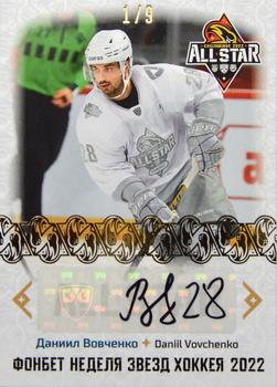 2022-23 Sereal KHL Premium Collection - All Star Week 2022 KHL Autograph #ASW-KHL-A17 Daniil Vovchenko Front