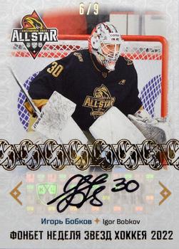 2022-23 Sereal KHL Premium Collection - All Star Week 2022 KHL Autograph #ASW-KHL-A23 Igor Bobkov Front