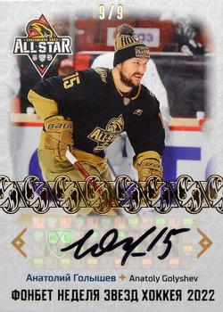 2022-23 Sereal KHL Premium Collection - All Star Week 2022 KHL Autograph #ASW-KHL-A29 Anatoly Golyshev Front