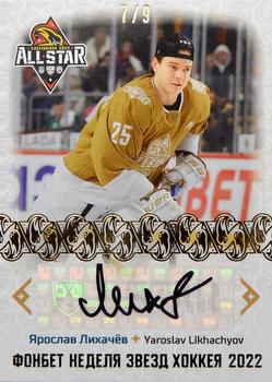 2022-23 Sereal KHL Premium Collection - All Star Week 2022 KHL Autograph #ASW-KHL-A40 Yaroslav Likhachyov Front