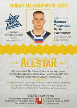 2022-23 Sereal KHL Premium Collection - All Star Week 2022 JHL Autograph #ASW-JHL-A08 Danila Tyumentsev Back