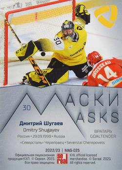 2022-23 Sereal KHL Premium Collection - Masks #MAS-025 Dmitry Shugayev Back