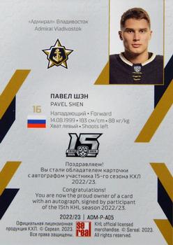 2022-23 Sereal KHL Premium Collection - Autograph Collection #ADM-P-A05 Pavel Shen Back